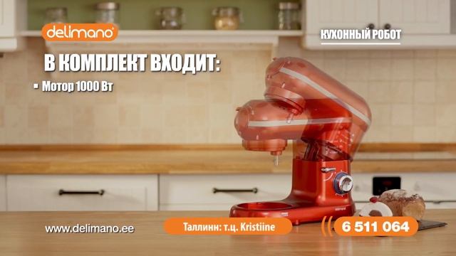 Кухонный робот Delimano