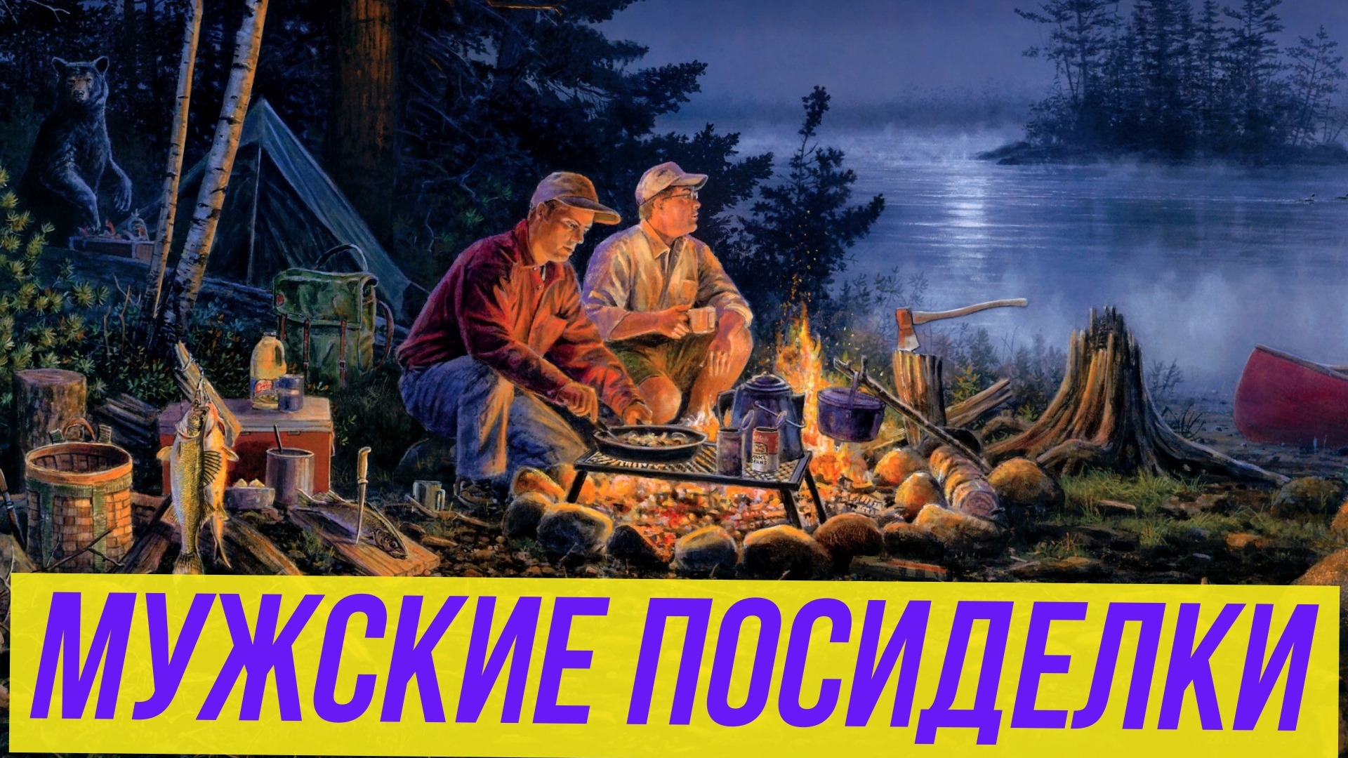 Сказочные посиделки