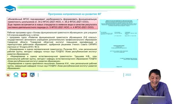 Развитие функциональной грамотности обучающихся в основной школе МОУ СОШ №40 с УИОП г. Воркуты смотреть онлайн