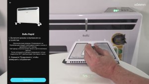 Конвекторы Ballu Rapid к Hommyn с помощью Wi-Fi модуля WFN-02