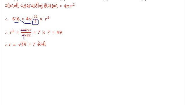 STD 9 MATHS CHAP 15 SURFACEAREA AND VOLUME MCQ SOLUTION