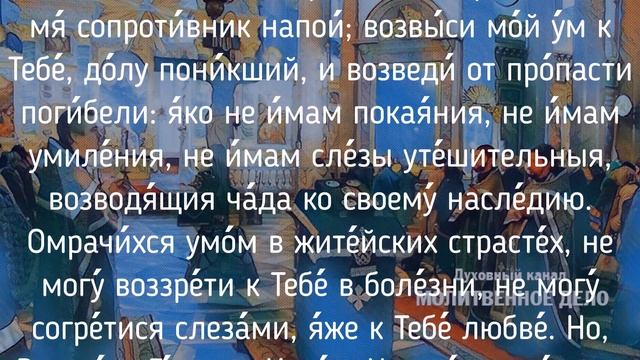 Молитва покаяния ко Господу нашему Иисусу Христу | Аудио + текст на экране