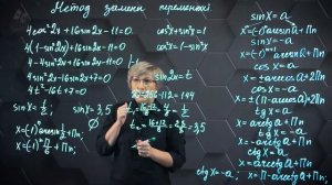 50-Решение тригонометрических уравнений. 10 класс.