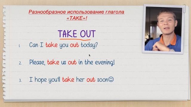 Забавные ошибки перевода в английском! Фразовый глагол TAKE