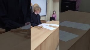 Учебное судебное заседание