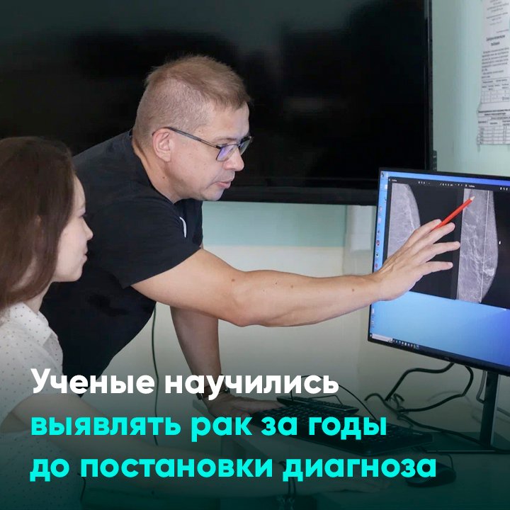 Ученые научились выявлять рак за годы до постановки диагноза