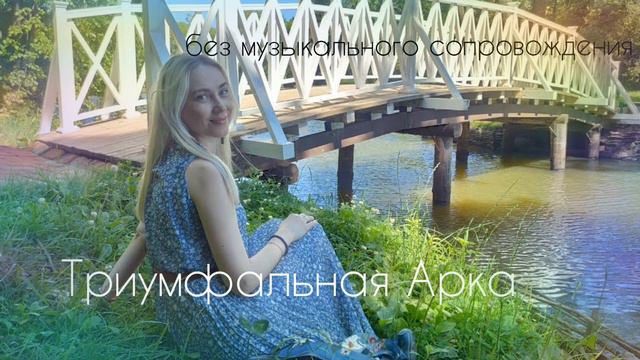 Триумфальная Арка