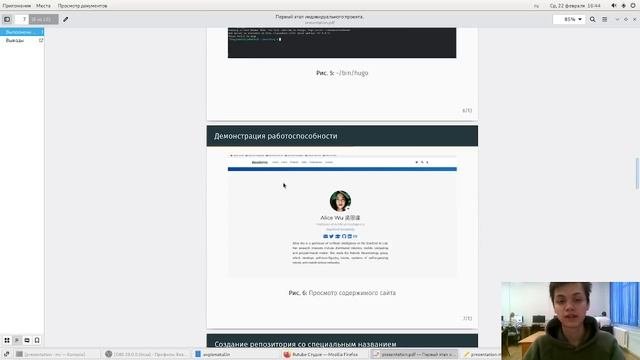 Защита презентации 1 этапа индивидуального проекта