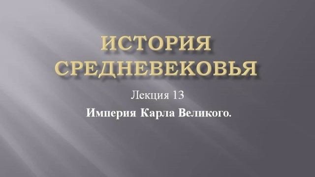 Курс 