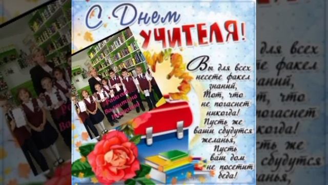 5 октября – День Учителя. Отрадненская СМБ смотреть онлайн