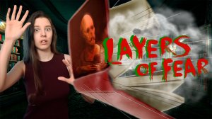 ЧТО БУДЕТ ЕСЛИ КИНУТЬ В ЧЕЛОВЕКА КНИГОЙ?| Прохождение Layers of Fear # 2