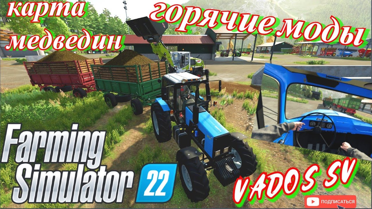 ✅Farming Simulator 22?ГОРЯЧИЕ , СВЕЖИЕ МОДЫ.