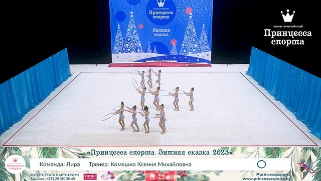 Принцесса спорта. Зимняя сказка 2023 - Лира - Комешко Ксения Михайловна. смотреть онлайн