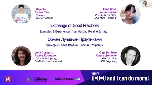 Webinar: U=U=U and me can do more - An exploration of what we can do more to get the message across смотреть онлайн