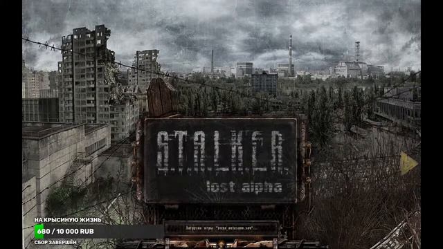 S.T.A.L.K.E.R.: Lost Alpha - 29 часть смотреть онлайн