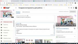 Урок 14. Как добавить хэштеги к видео