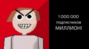 Сколько у тебя подписчиков? | Радостные лица Создателя