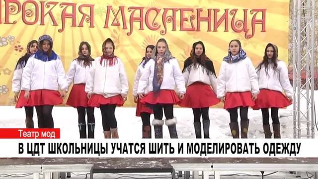 В ЦДТ ШКОЛЬНИЦЫ УЧАТСЯ ШИТЬ И МОДЕЛИРОВАТЬ ОДЕЖДУ смотреть онлайн