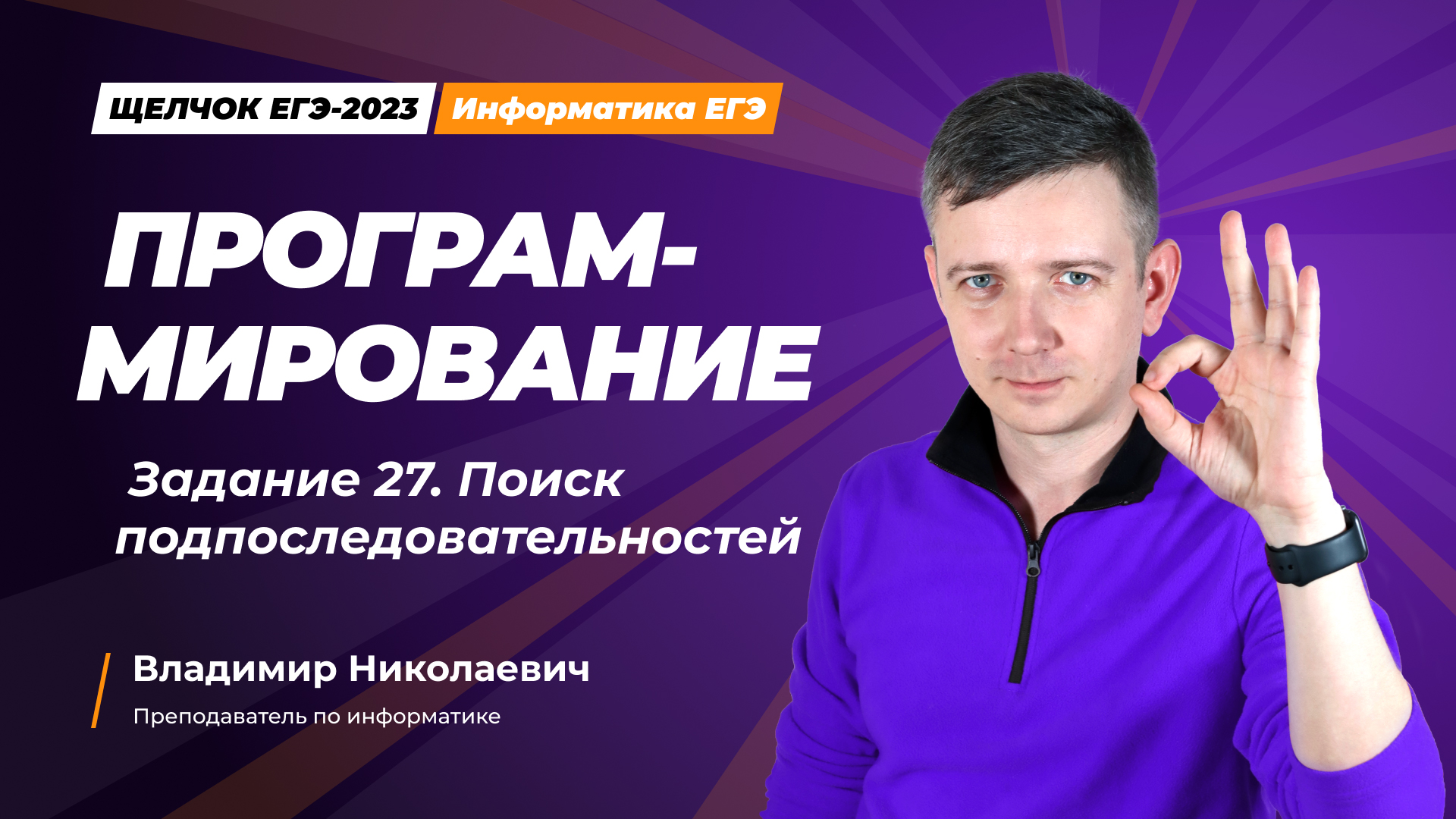 Программирование. Здание 27. Поиск подпоследовательностей