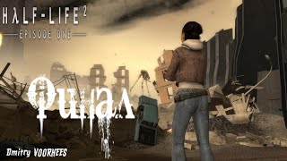 Project _Ностальгия_ Прохождение Half-Life 2 Эпизод(1) # 11 Финал {2006}