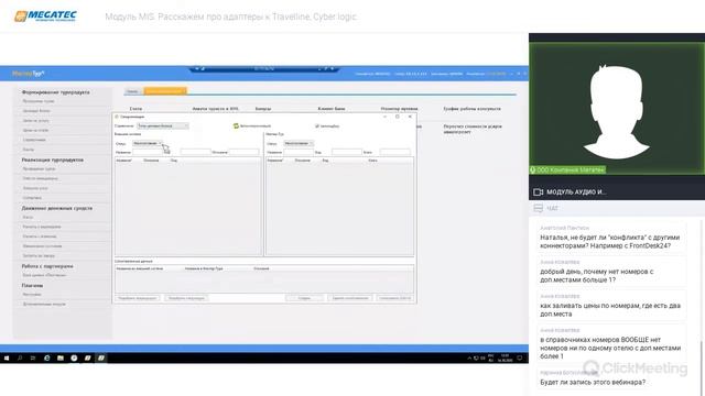 Работа с адаптером TravelLine