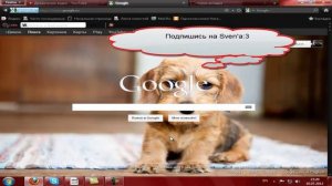 Как поставить фон на Google.