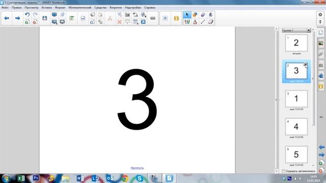 Работа с сортировщиком страниц в SMART Notebook смотреть онлайн