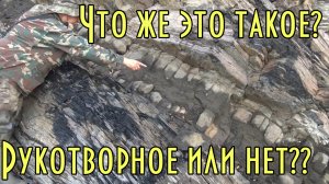 Удивительная, невероятная находка в тайге. Что же это такое? Рукотворное или нет??