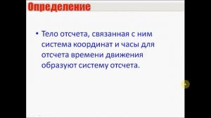 Относительность движения. Физика 7 класс