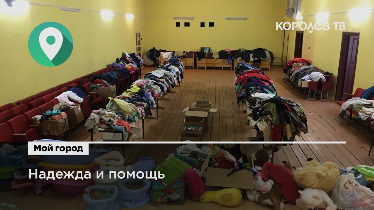 Здесь помогают: благотворительный центр «Надежда»