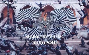 ЭНДОРФИН