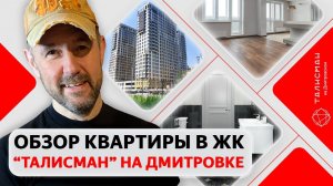 Обзор недвижимости глазами строителя. Приемка квартиры в новостройке: жилой комплекс «Талисман»