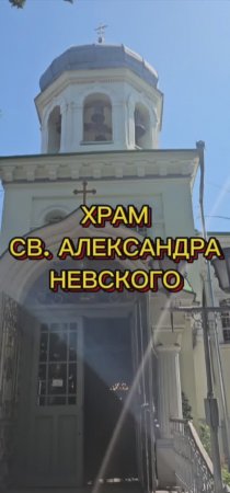 Храм святого Александра Невского в Тбилиси