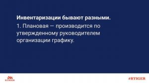 Что такое инвентаризация?