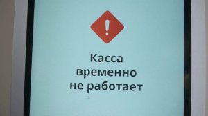 Работа с кассой самообслуживания