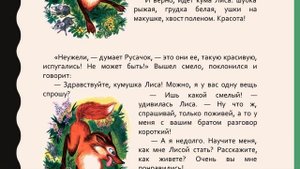 Б. Заходер "Русачок"