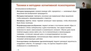 2021 06 24 Когнитивная психотерапия Петрунько ОВ.mp4