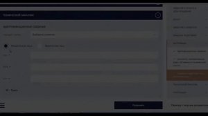 Порядок заполнения данных по техническому заказчику