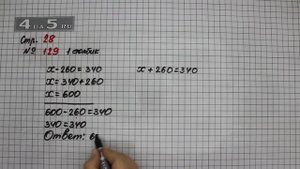 Страница 28 Задание 129 (1 столбик) – Математика 4 класс Моро – Учебник Часть 1