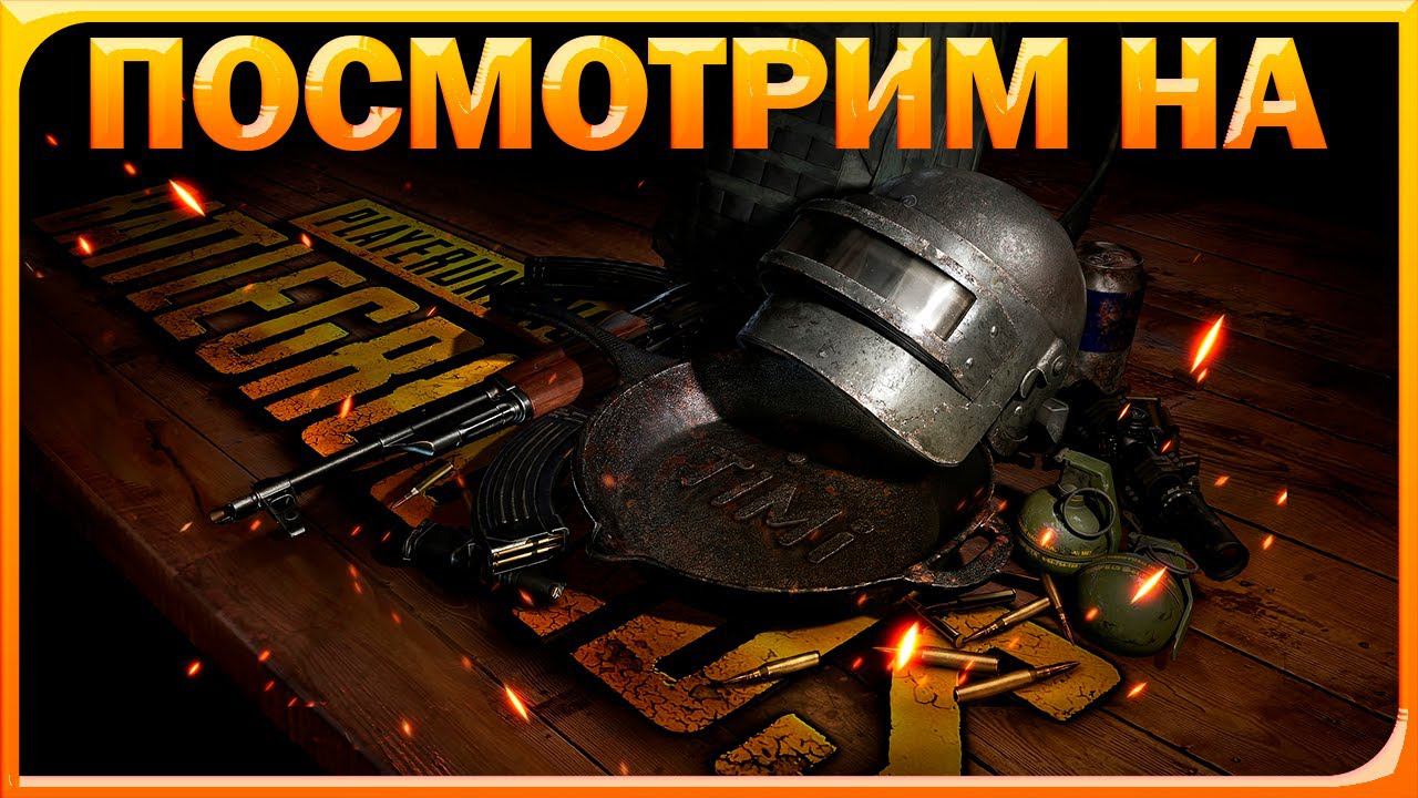 Мои первые пол часа в бесплатной игре PlayerUnknown's Battlegrounds