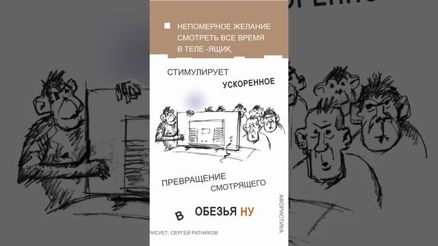 Цитаты и афоризмы Юрия Тубольцева Художник Сергей Ратников Эпизод 1