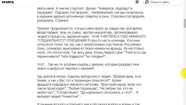 Веб Рассказ - Как Иван Буян из Киева, националист, майдановец, патриот Украины в Москву ездил смотреть онлайн