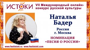 Наталья Бадер, 51 год. Россия, г. Москва. "Моя Россия"