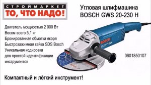 Купить болгарку БОШ. Угловая шлифмашина BOSCH GWS 20-230 H 0601850107. УШМ, болгарка