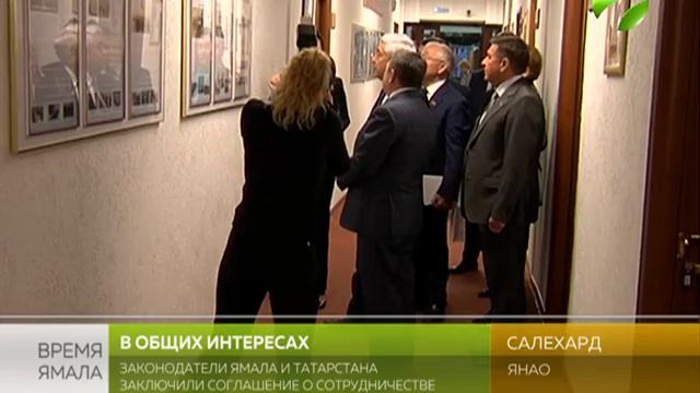 Соглашение между Ямалом и Татарстаном расширит парламентское взаимодействие смотреть онлайн