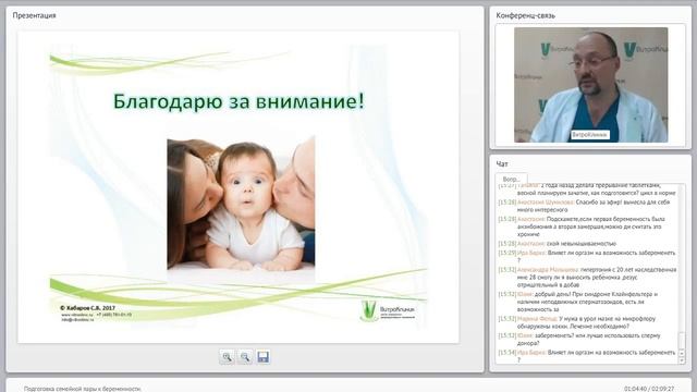 Подготовка семейной пары к беременности