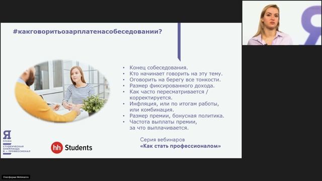 Soft Skills. Успешное собеседование