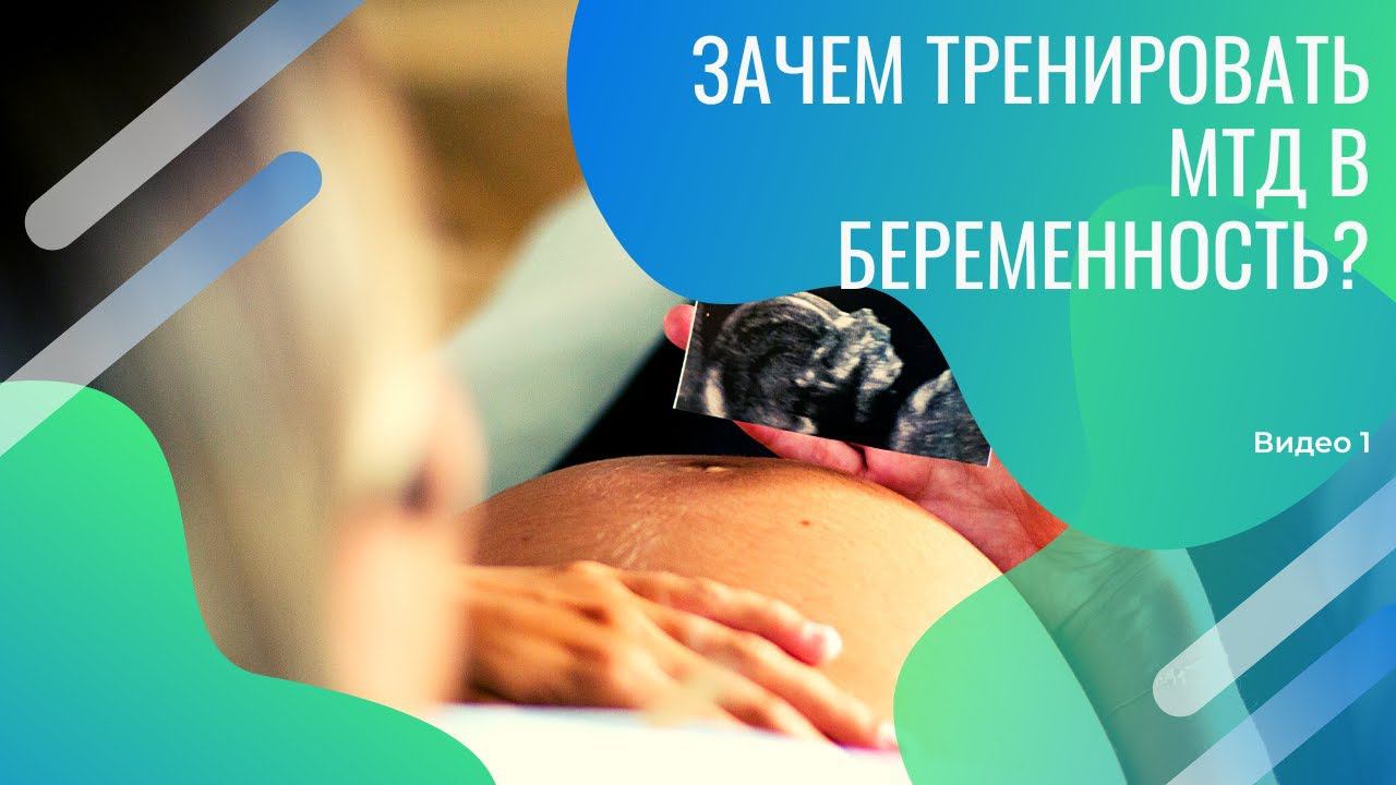 Зачем тренировать мышцы тазового дна во время беременности?