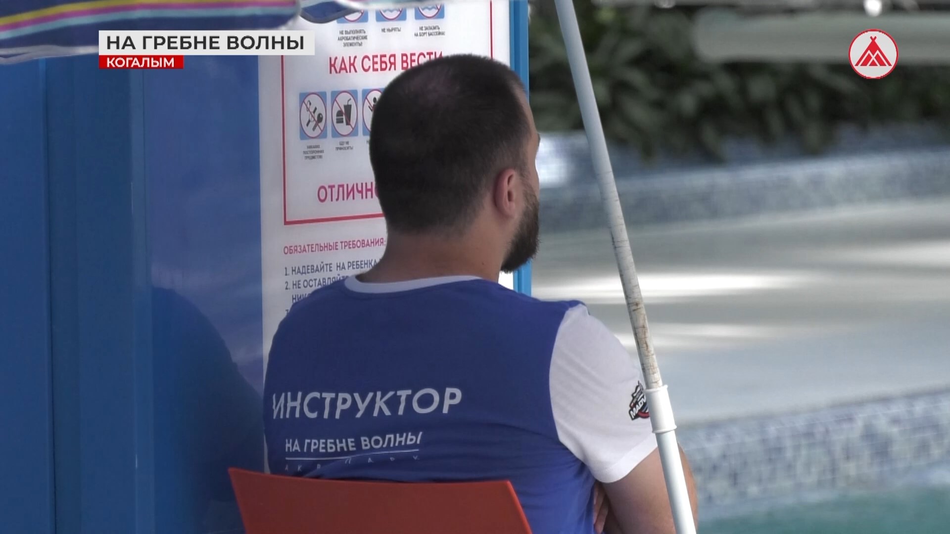 Безопасный отдых на гребне волны