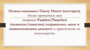 Видеопрезентация «Храним память предков. Светлый праздник Пасхи»